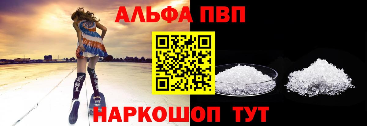 APVP  Alfa_PVP Crystall  Кудымкар  A-PVP Соль  Вход с VPN  Alfa_PVP СК 