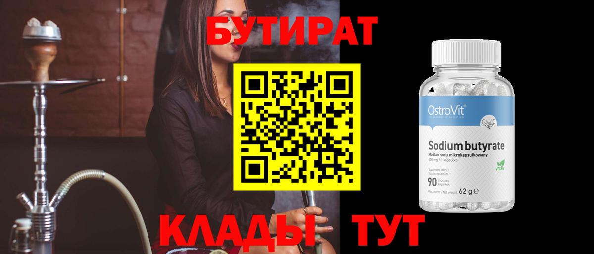 Бутират бутик Кудымкар