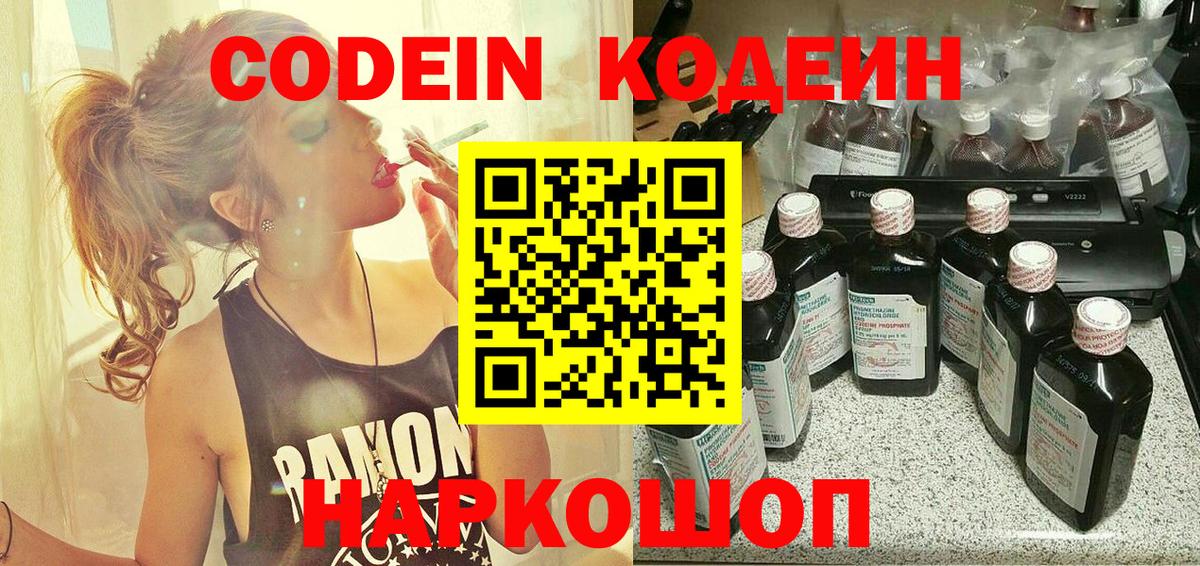 Кудымкар  Кодеиновый сироп Lean напиток Lean (лин)  Вход с VPN 