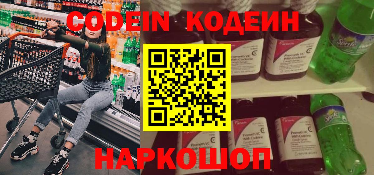 Codein Purple Drank Кудымкар