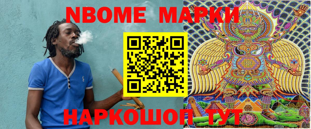 Марки N-bome 1500мкг  Вход с VPN  Кудымкар 